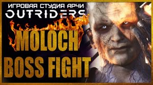 OUTRIDERS: Штурм бункера и босс Молох. Outriders прохождение. Outriders боссы. Outriders геймплей