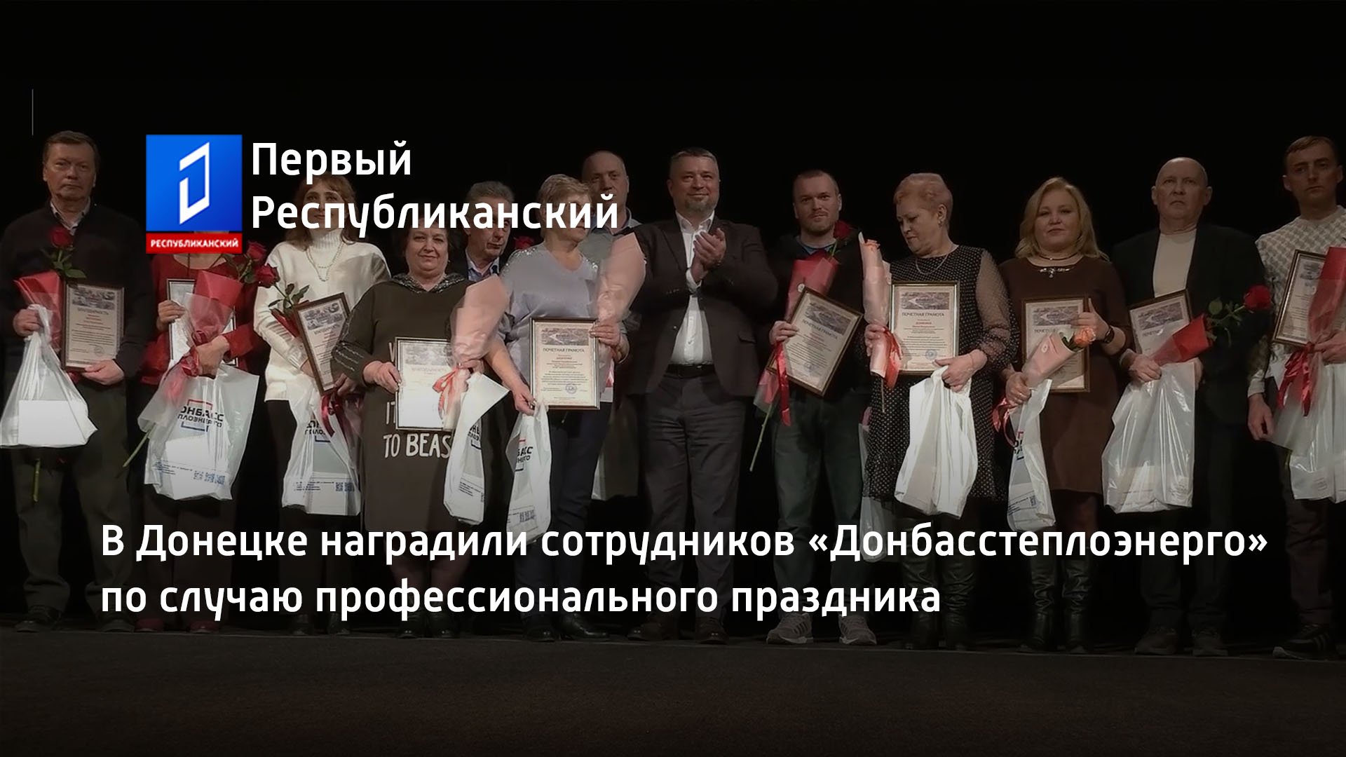 В Донецке наградили сотрудников «Донбасстеплоэнерго» по случаю профессионального праздника