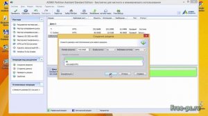 Как разделить жесткий диск бесплатной программой AOMEI Partition Assistant Standard Edition
