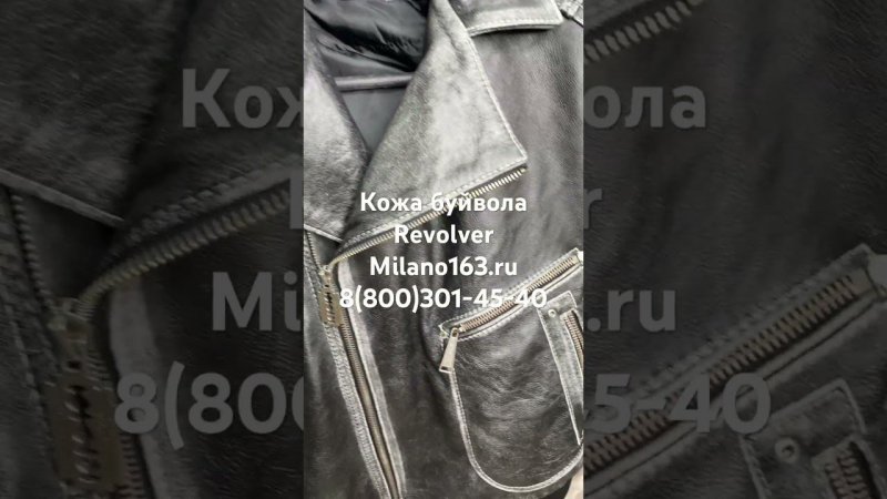 Куртка -косуха из кожи буйвола Revolver сайт Milano163.ru  8(800)3014540