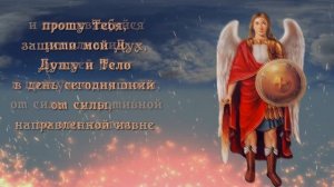 21 ноября — Ночная молитва Архистратигу Михаилу Архангелу