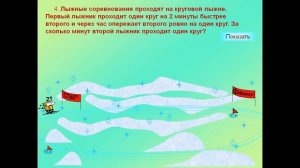 Тема: «Задачи на движение по окружности (замкнутой трассы)»