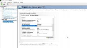 Как правильно ограничить фпс в играх на картах Nvidia