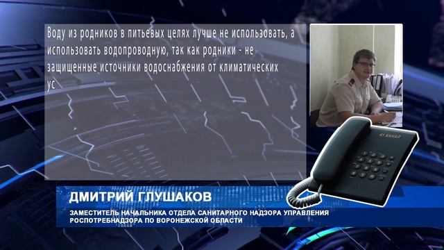 Врачи не рекомендуют пить воду из воронежских родников смотреть онлайн