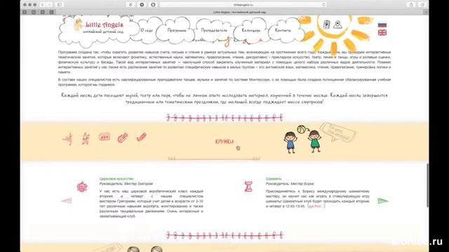Как создать сайт? Регистрация сайта, доменное имя. Сайта littleangels.ru смотреть онлайн