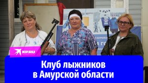 Клуб лыжников в Амурской области