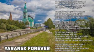 ILYE - Яранск навсегда. Песня о городе