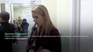 «Проверка ТВК»: детская поликлиника №2