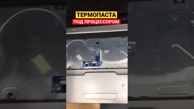 ТЕРМОПАСТА ПОД ПРОЦЕССОРОМ | ГРЕЕТСЯ НОУТБУК