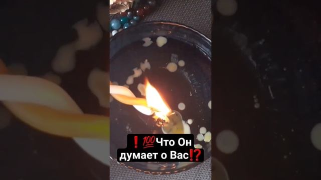 #shorts #гаданиенавоске #гаданиенасвече #отливканавоске #гаданиеонлайн #онлайнгадание #гадание
