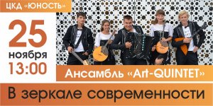 В ЗЕРКАЛЕ СОВРЕМЕННОСТИ - анонс-приглашение на 25.11.23