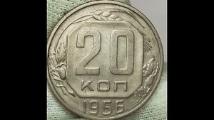 20 копеек 1956 года.СССР. Ленинградский монетный двор.