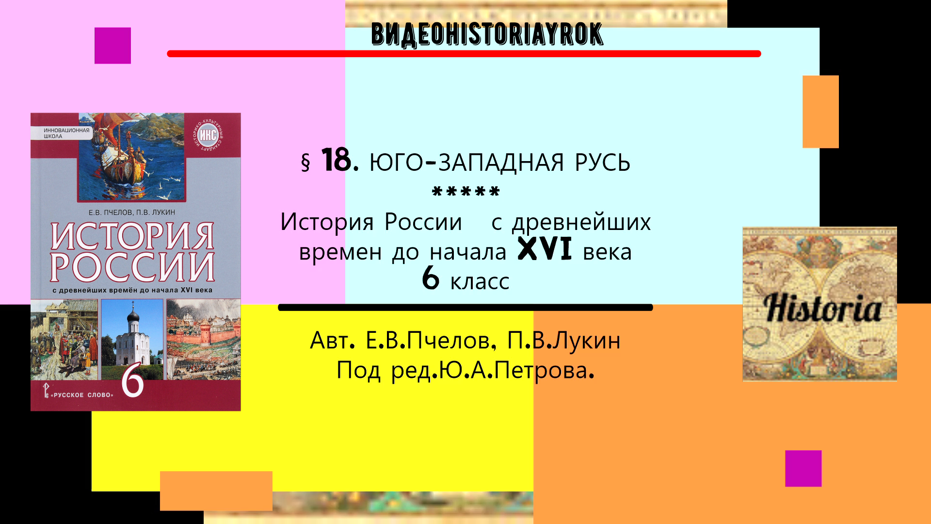 Презентация юго западная русь 6 класс пчелов