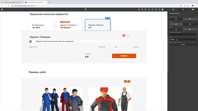 Образец кп на поставку товара . Спецодежда