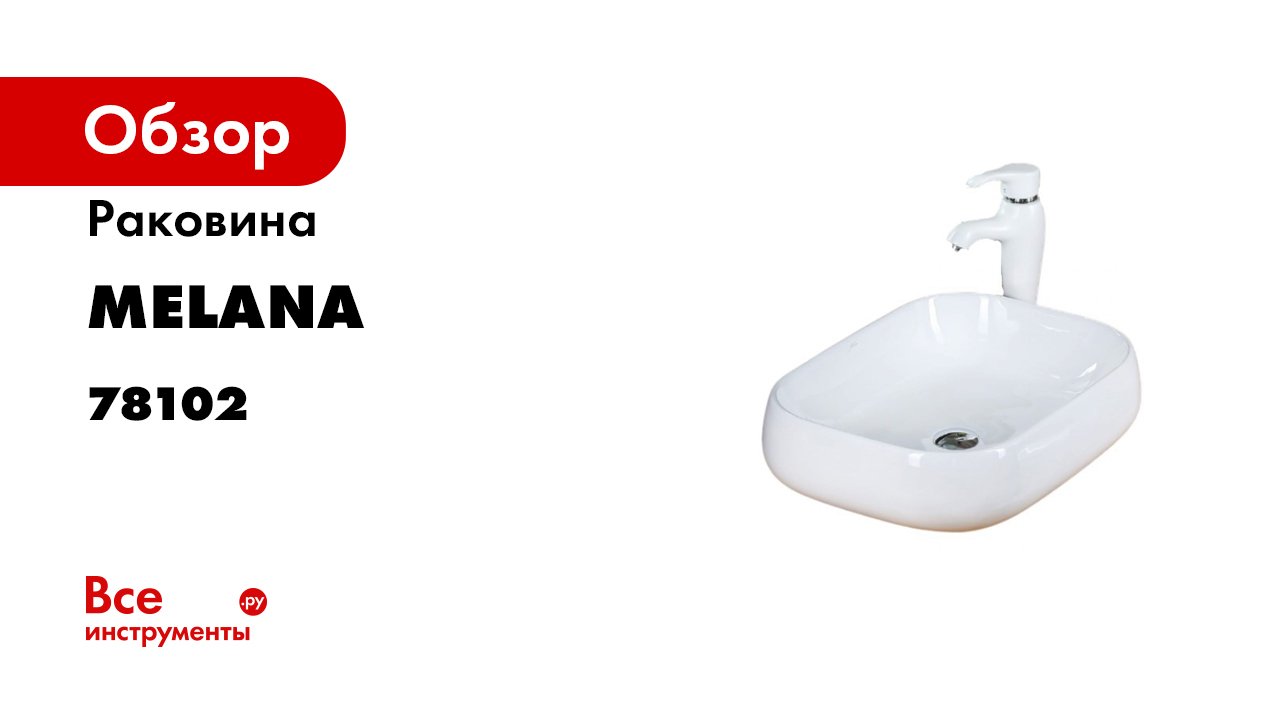 Обзор накладной раковины MELANA 78102 смотреть онлайн