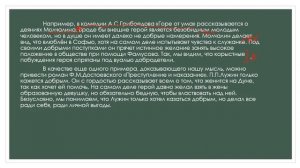 «Злодейство носит много масок...". Разбор сочинения. Композиция.