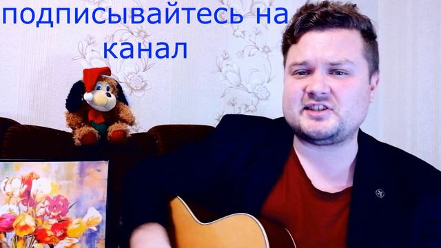 NILETTO, ZippO, NITI DILA - Время Отпусти Меня (OST Родком) кавер на гитаре парень круто перепел