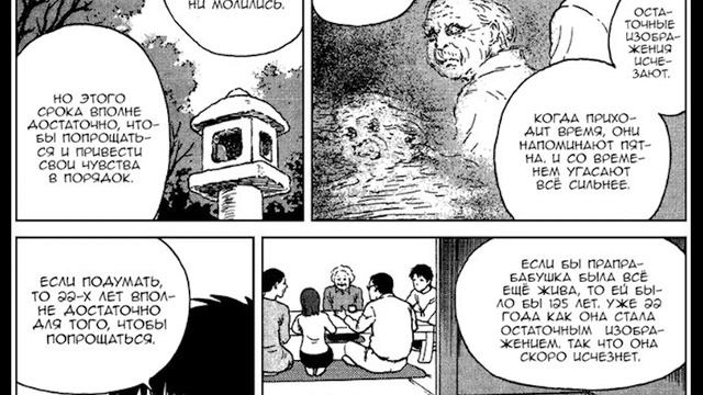 Нежное прощание| Дзюндзи Ито| Озвучка манги смотреть онлайн