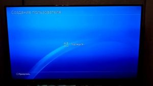 PS4 как создать нового пользователя