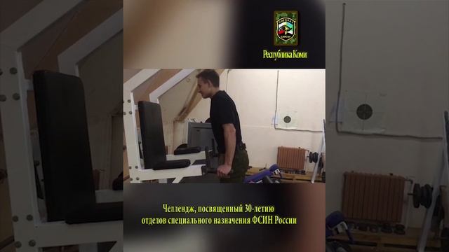 Челлендж_к_30-летию отделов специального назначения ФСИН России_Жим на брусьях