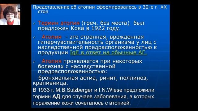 Дерматология №4 "Экзема. Атопический дерматит"