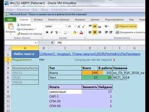 Excel Макрос VBA  поиск текста в файлах Excel виртуальная машина