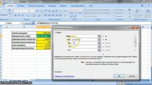 Расчет процентной ставки по кредиту в Excel