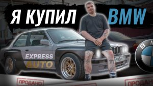 Как я купил старую BMW и проехал 1000 км