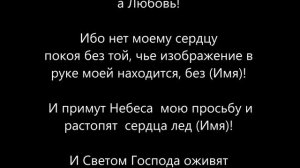 Молитва вернуть жену