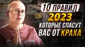Как Изменится Жизнь Людей в 2023 / 10 Правил, Которые Сделают Вашу Жизнь Успешной-(1080p)