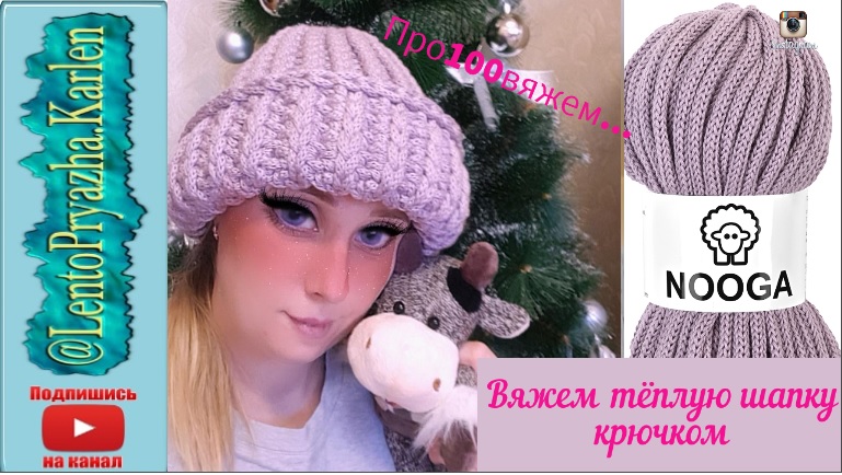 Вяжем очень теплую/объемную шапку крючком.