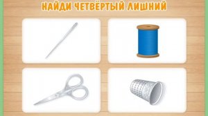 ИГРА НА ЛОГИКУ И МЫШЛЕНИЕ "Четвёртый лишний". Найди лишний предмет. Развивающая игра для детей