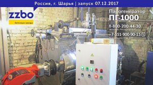 Запуск парогенератора "ПГ-1000", Шарья, 07.12.2017