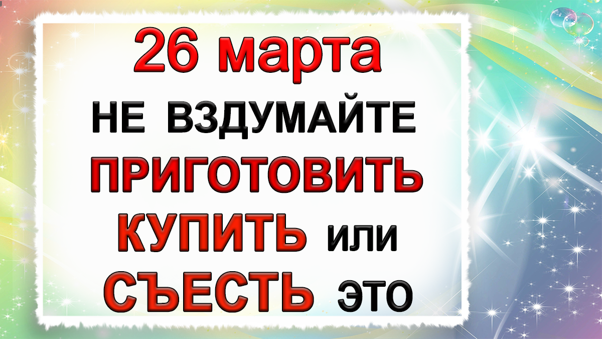 26 марта Никифоров день, что нельзя делать. Народные традиции и приметы.