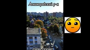 Оценка районов Калининграда