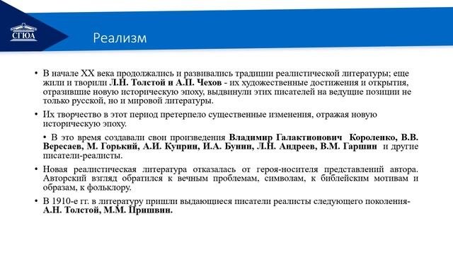 Видеолекция 12. Основные тенденции в развитии русской и зарубежной литературы