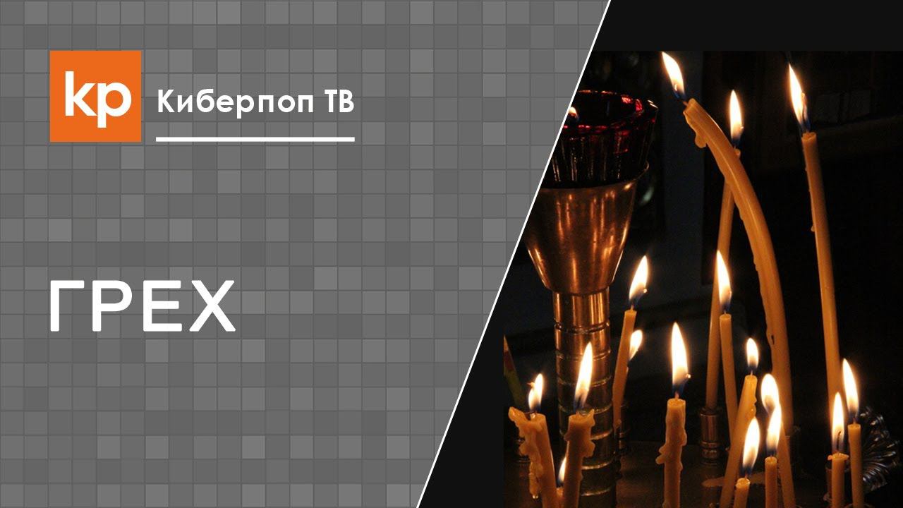 Осознала вину перед Богом. Понять грехи. смотреть онлайн