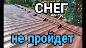 Установка снегозадержателей на металлочерепицу. Каркасный крольчатник ч.6