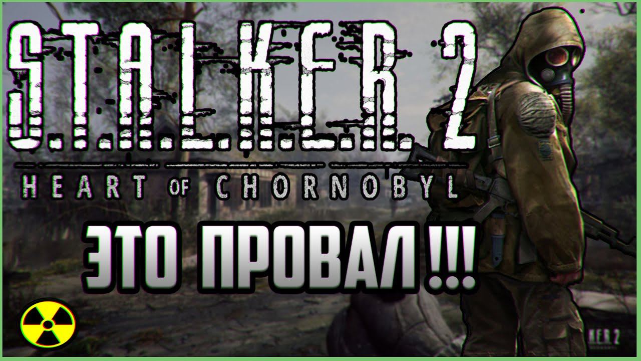 STALKER 2 ЭТО ПРОВАЛ! смотреть онлайн