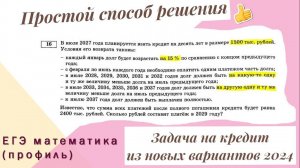 Новая задача на кредит от Ященко - график выплат разбит на два периода с разными суммами уменьшения