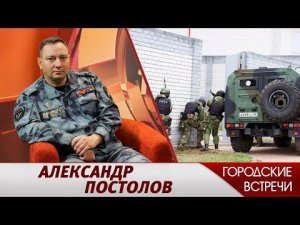 Рязанский ОМОН // «Городские встречи»