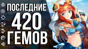 САМЫЕ ПОСЛЕДНИЕ ПРИМОГЕМЫ НА ГАНЬ ЮЙ В ПАТЧЕ 3.0 В GENSHIN IMPACT! ЕЩЕ ОДНА ВЕСЕЛАЯ АРЕНА С ХАЛЯВОЙ!