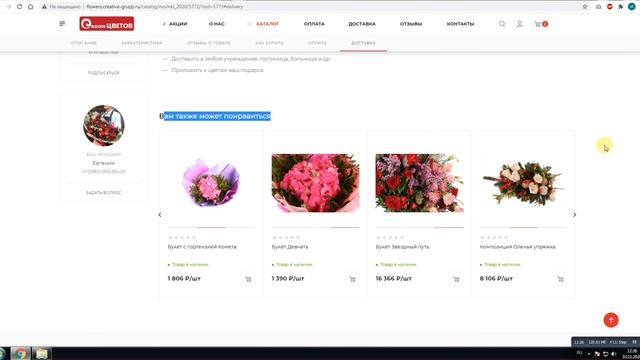 Готовый интернет-магазин цветов. Обзор функционала смотреть онлайн