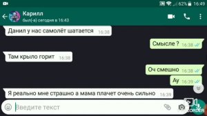 Переписка. Падение самолёта. Первое видео(1)