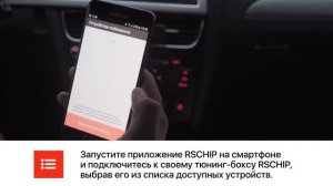 Инструкция по установке RSchip