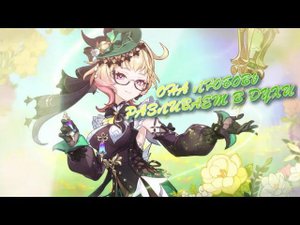 [AMV] Genshin Impact | Эмилия (Emilie)