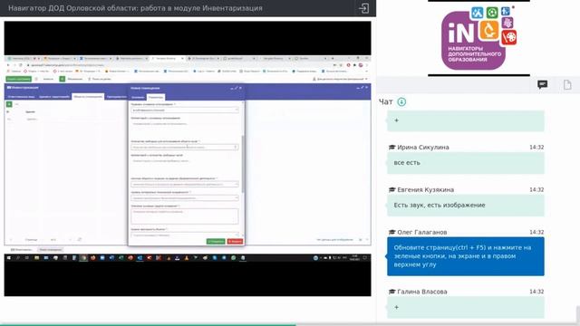 06. Навигатор ДОД Орловской области: работа в модуле Инвентаризация [19.02.2021]