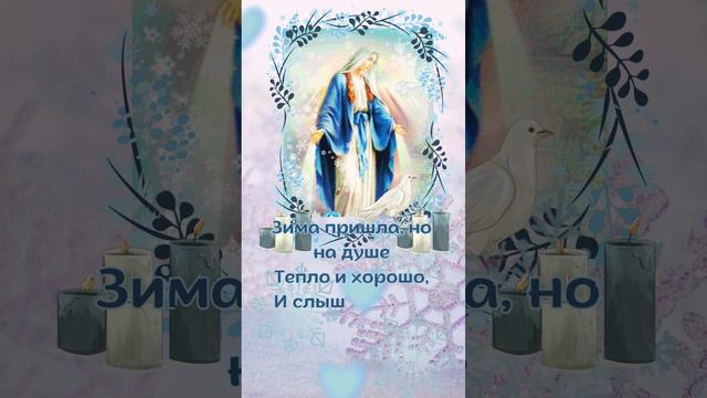 Введение во Храм Пресвятой Богородицы!🕊4 декабря