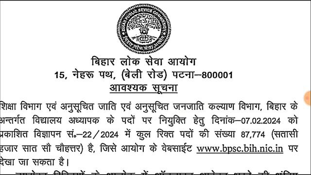 BPSC TRE 3.0 TOTAL FORM FILLED AFTER LAST DATE । BPSC SUBJECT WISE FORM FILLED