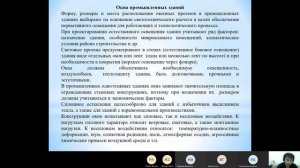 Бакалавриат_ОП ПСК_5 семестр_Архитектура промышленных зданий_Окна, двери (1 и 2 часть), (пр/з)